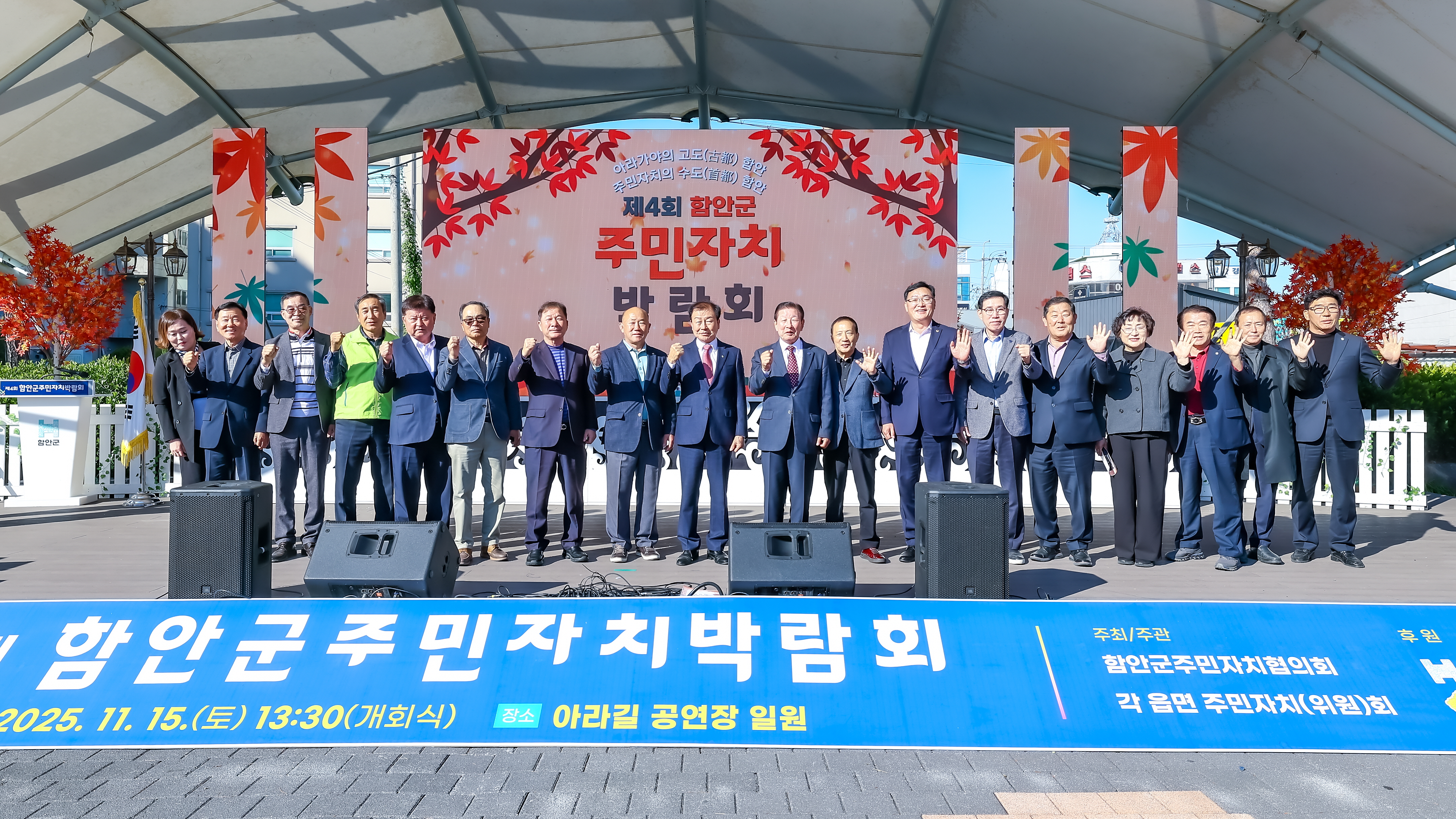 함안군, 제4회 함안군 주민자치 박람회 성황리 개최