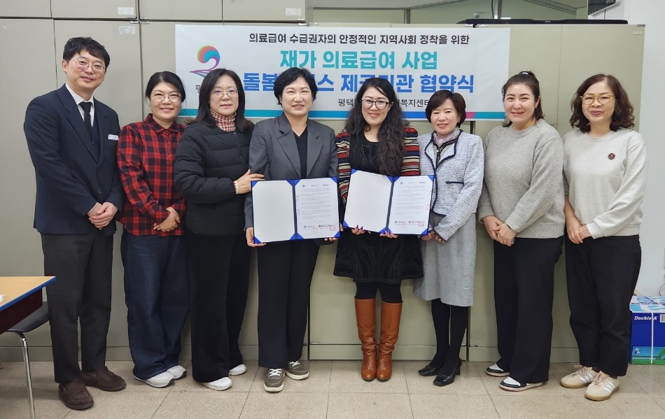 평택시와 평택합정재가노인지원센터, 재가 의료급여사업 돌봄서비스 제공 협약식 개최