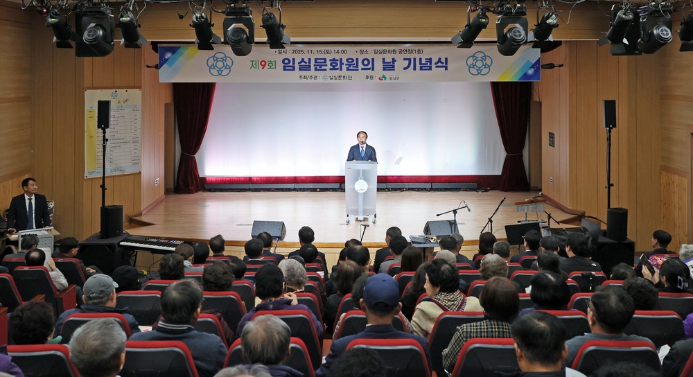 임실문화원, 제9회 임실문화원의 날 기념식 개최