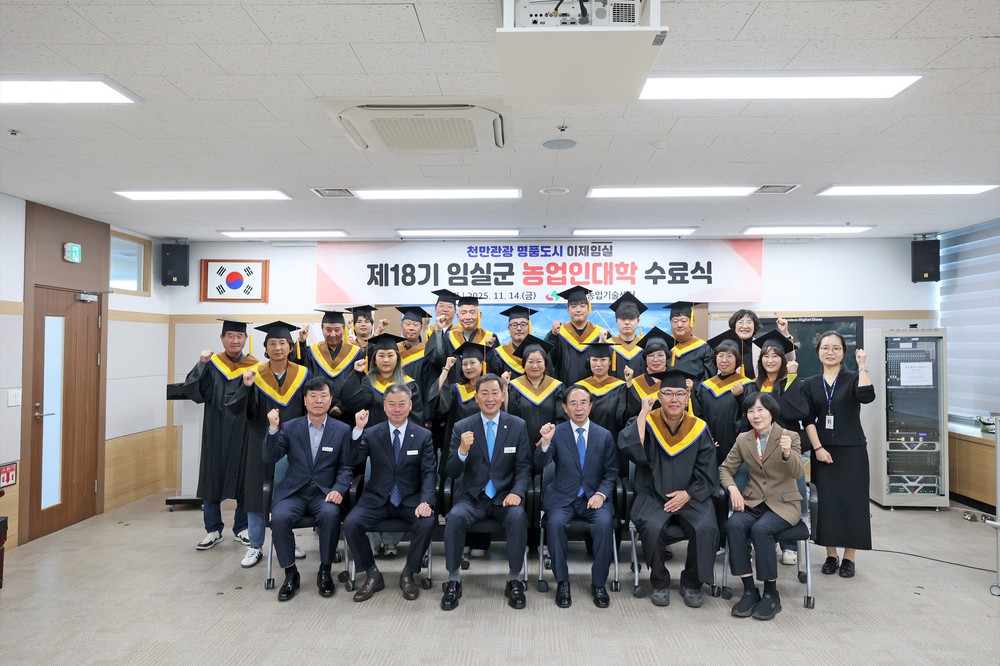 임실군, 제18기 농업인대학 수료식 개최