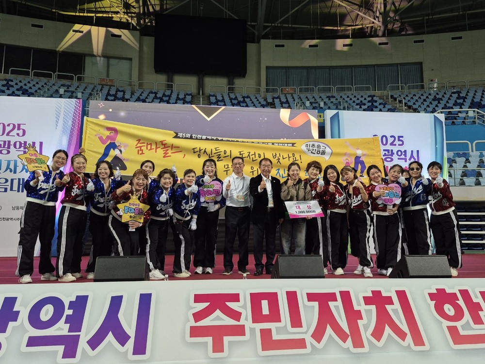 미추홀구, ‘인천시 주민자치 한마음대회’서 동아리 경연 대상·명랑운동회 장려상 쾌거