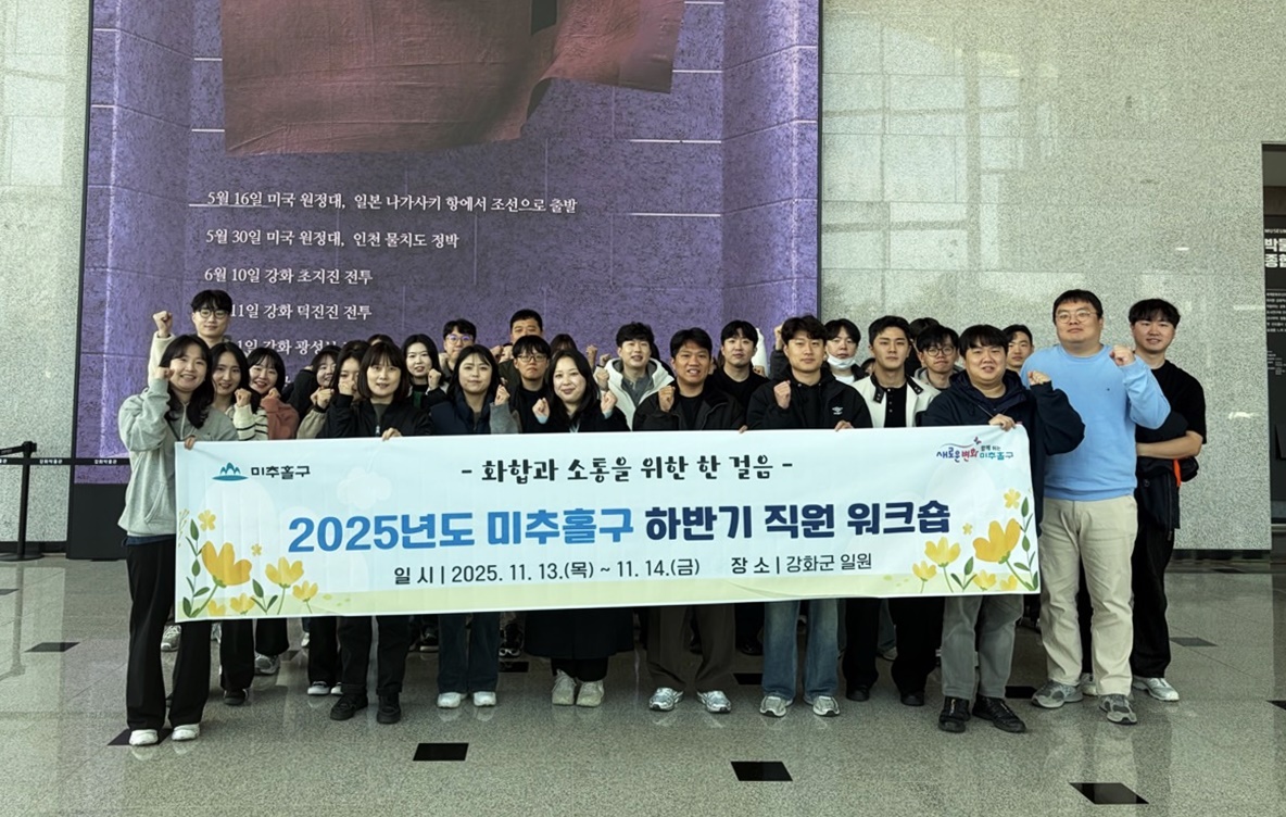 미추홀구, 강화군서 하반기 직원 워크숍 실시…소통과 조직문화 강화