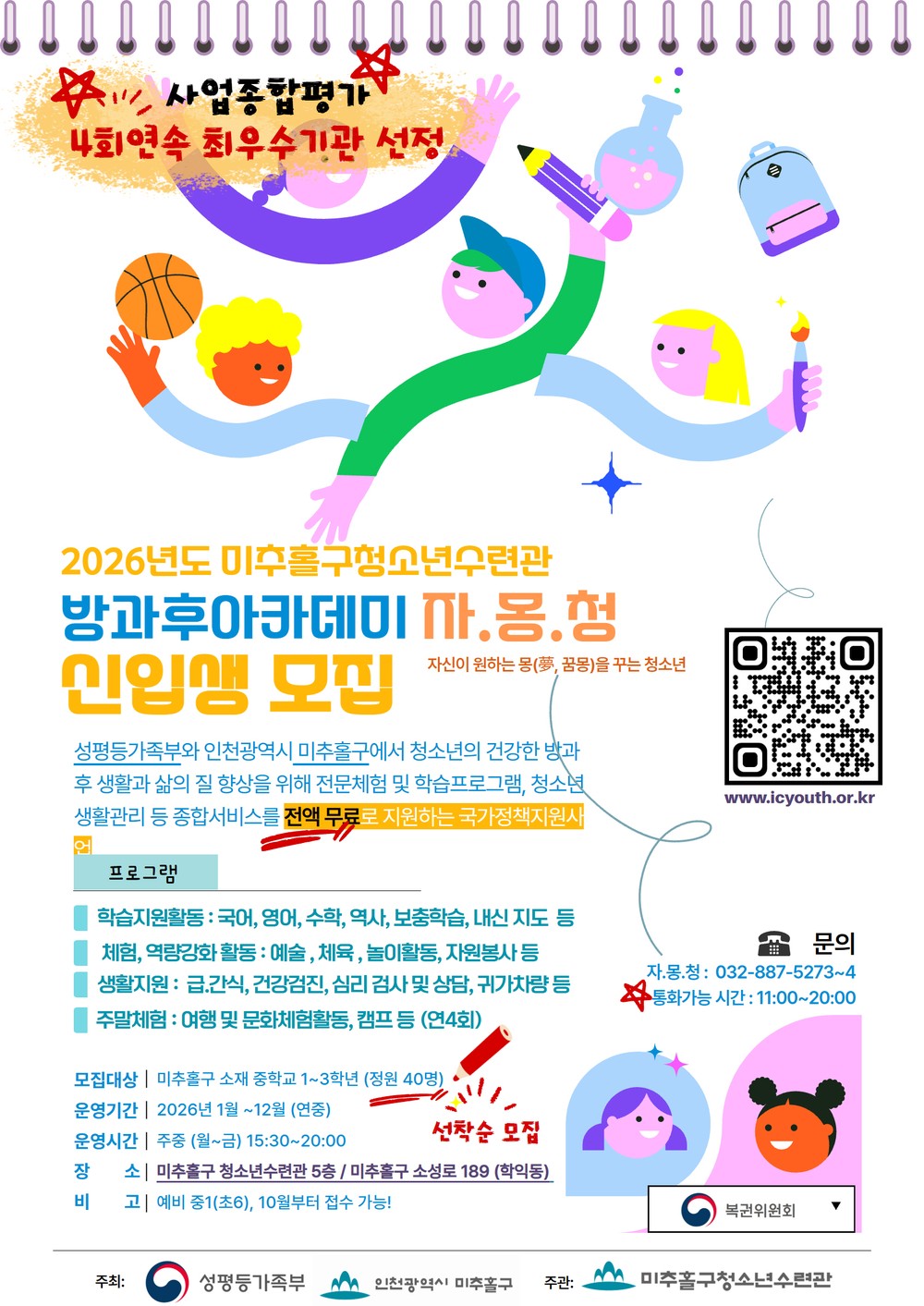 청소년방과후아카데미 ‘자·몽·청’, 2026년도 신입생 모집
