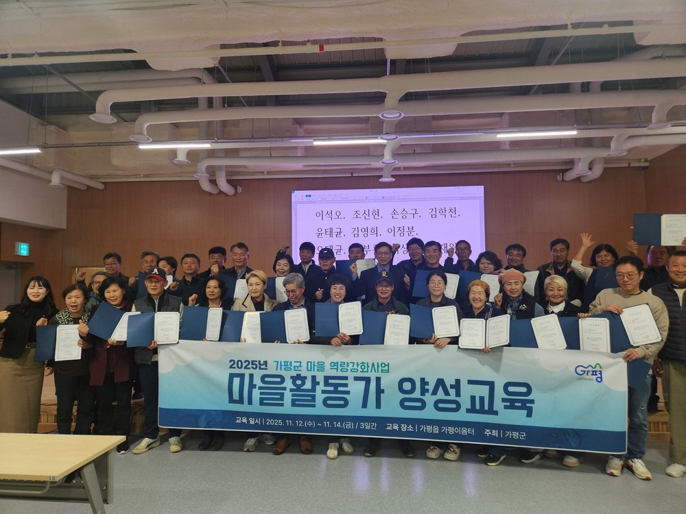 가평군, 마을활동가 양성 수료식… 활동가 42명 배출