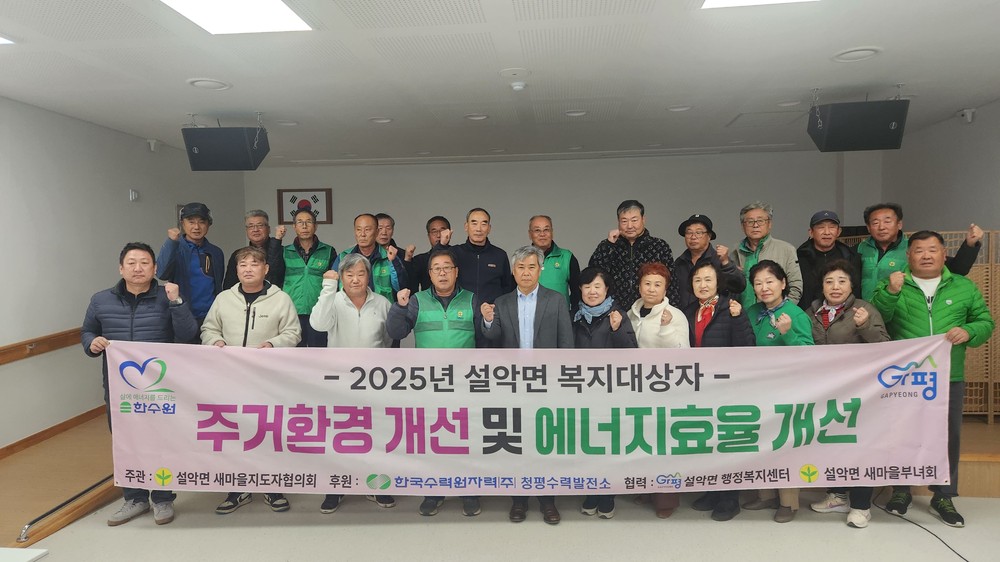 가평군 설악면, 취약가정 주거환경 개선 완료