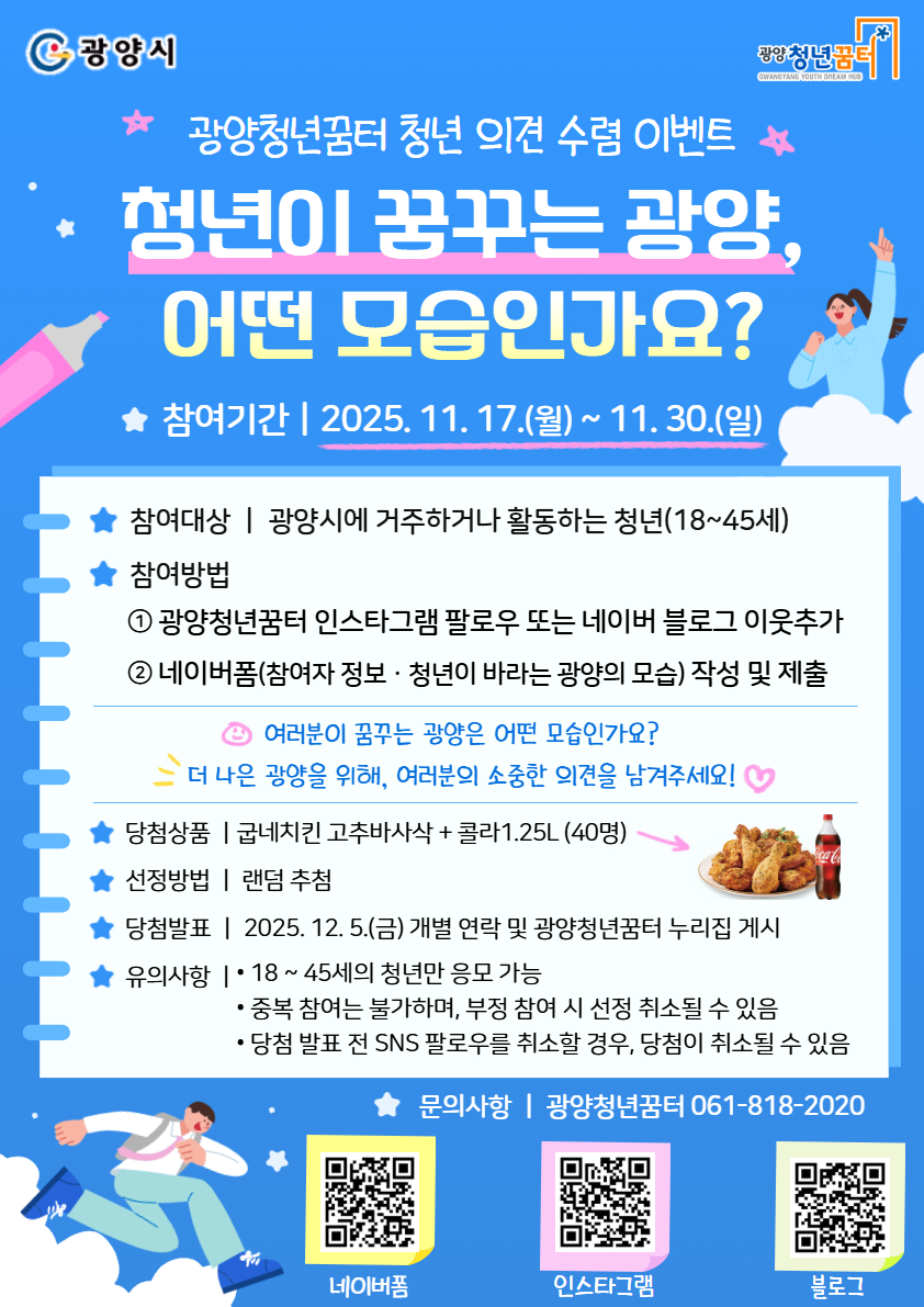 광양청년꿈터, 청년 의견 수렴 이벤트 진행…“청년이 꿈꾸는 광양, 어떤 모습인가요?”