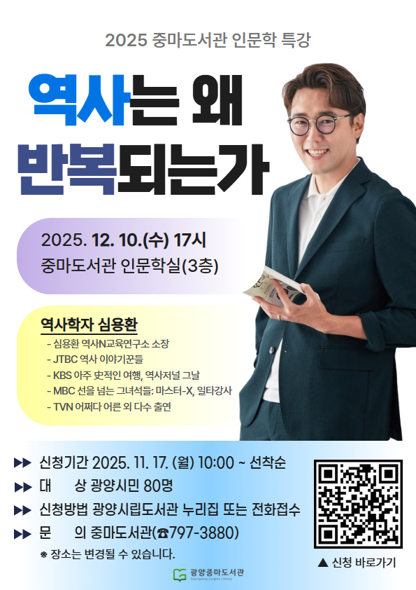 광양중마도서관, 역사학자 심용환 초청 인문학 특강 개최