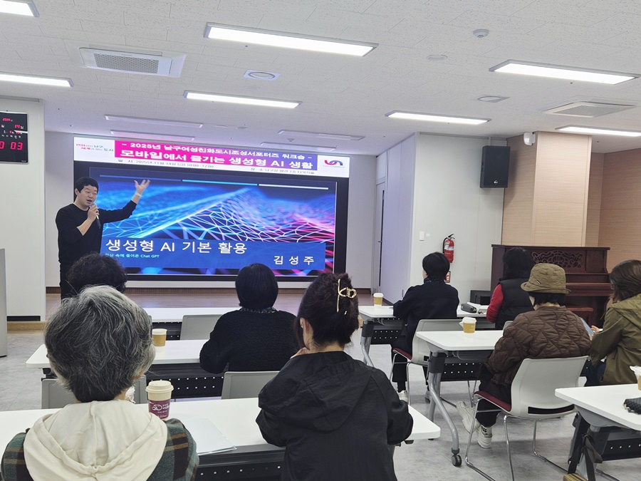 부산 남구, 여성친화도시조성 서포터즈 대상 ‘모바일에서 즐기는 생성형 AI 생활’ 워크숍 개최