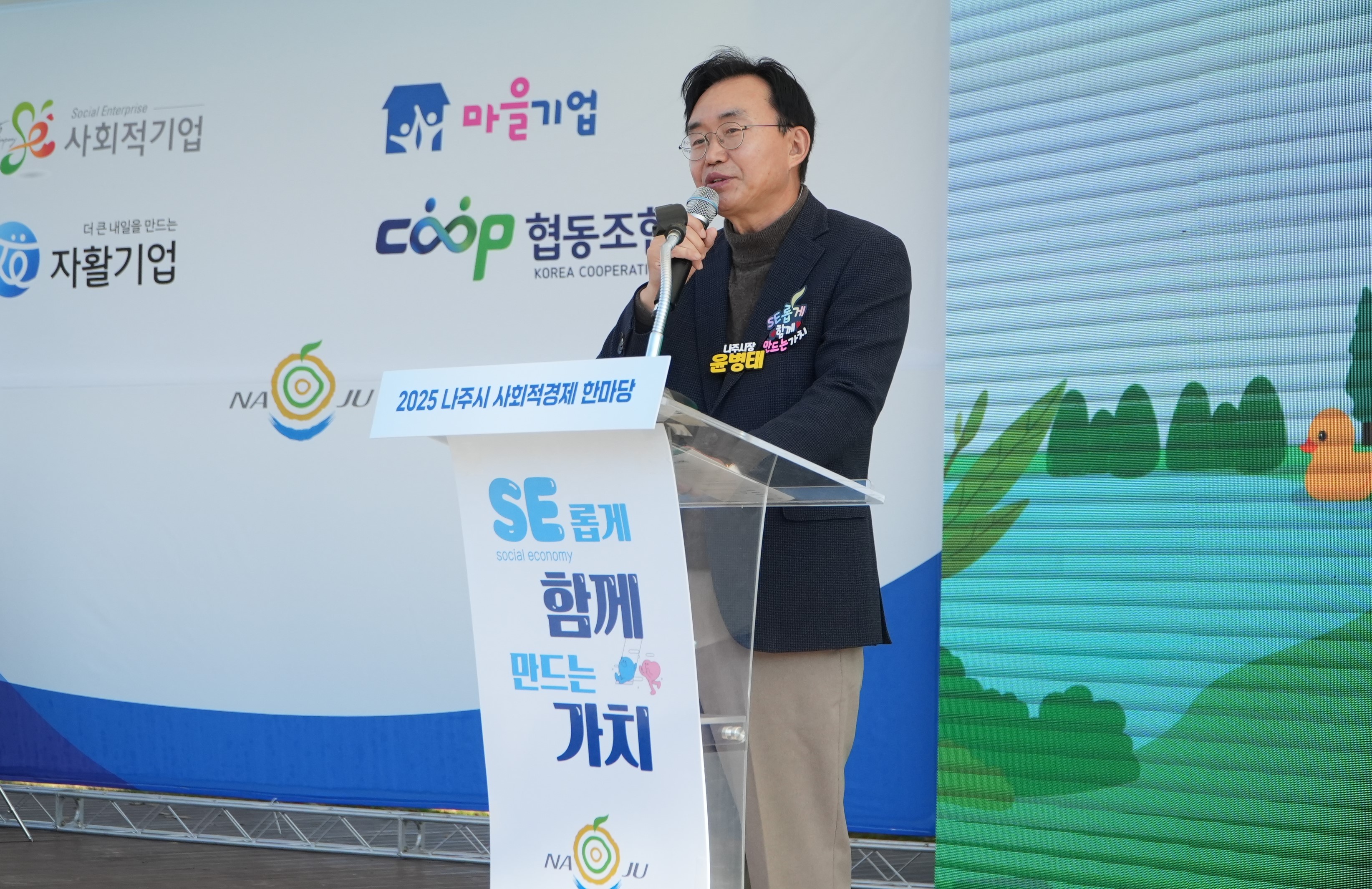 나주시, ‘2025 사회적경제 한마당’ 성황리 개최