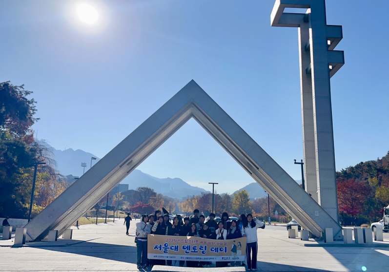 구례군드림스타트 아동, 서울대학교에서 미래를 꿈꾸다