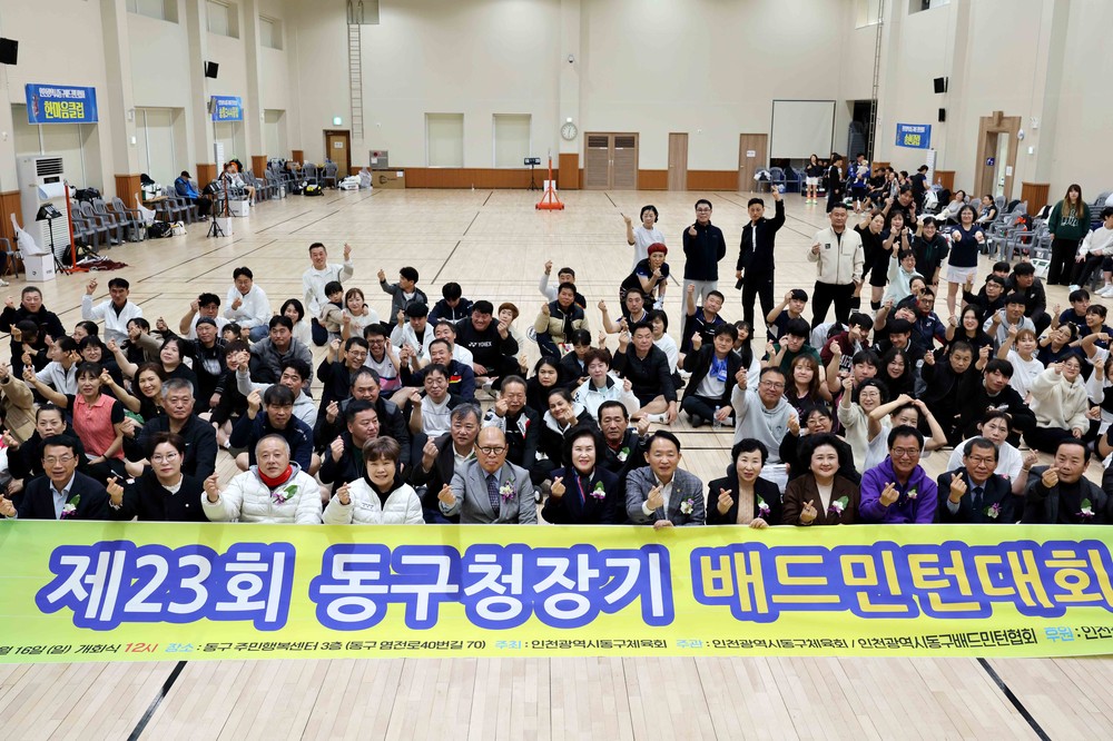 인천 동구, 제23회 동구청장기 배드민턴대회 성료
