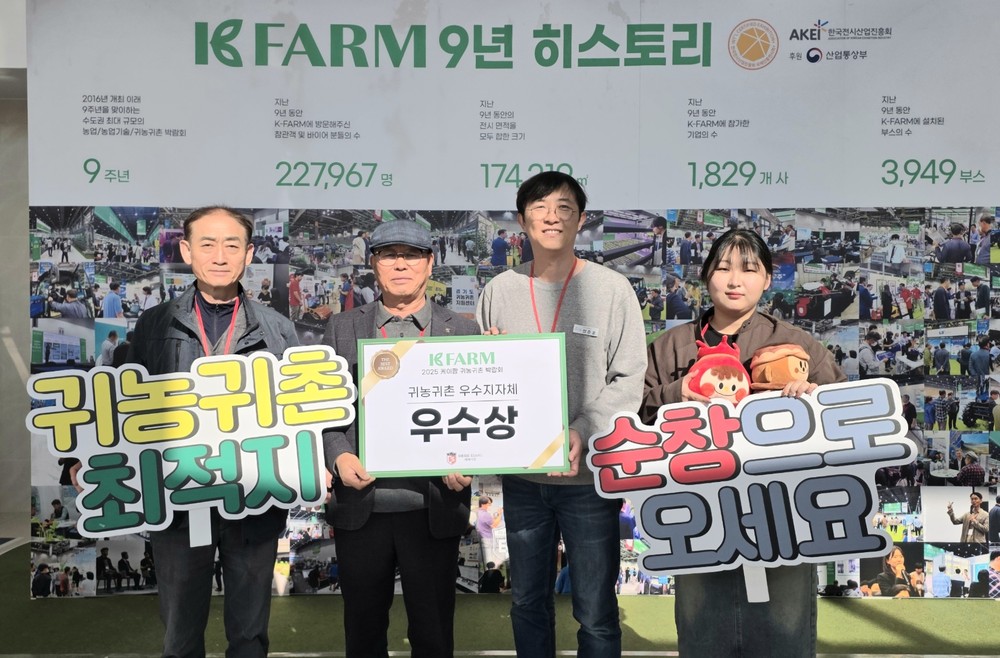 순창군, 귀농귀촌 유치 정책 우수성 인정받아 ‘우수 지자체상’ 수상