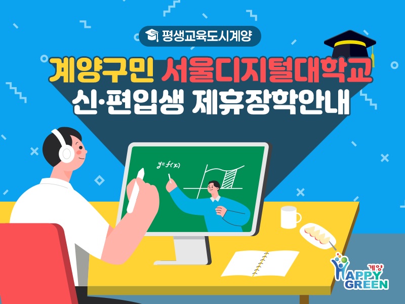 계양구, ‘찾아가는 지속가능발전 교육’ 실시