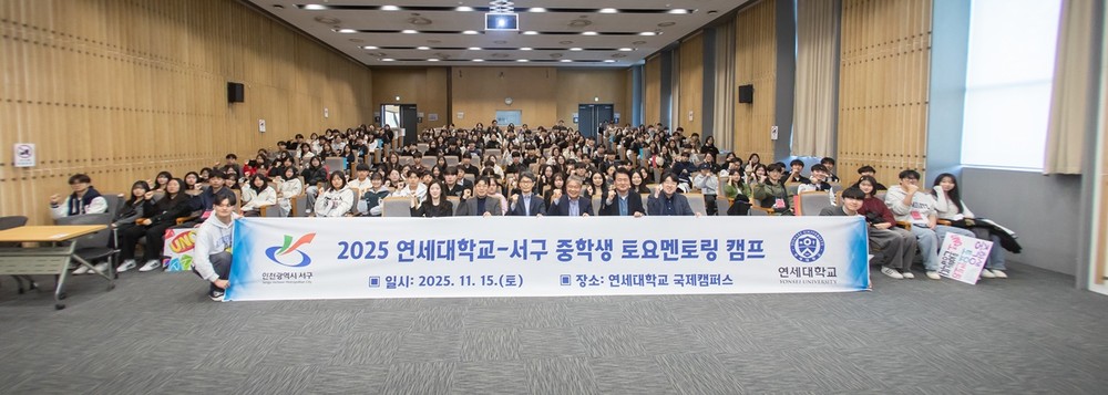 인천 서구, 연세대와 함께하는 중학생 토요멘토링 캠프 성료