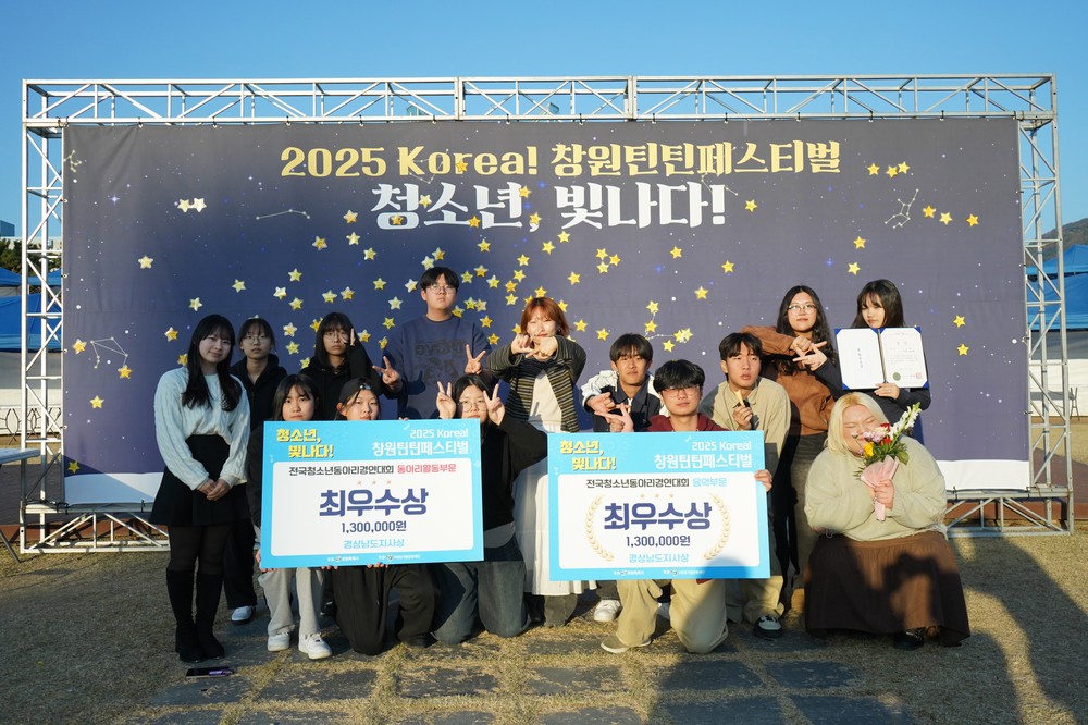 거창군청소년수련관·문화의집 소속 동아리 전국 청소년 동아리 경진대회 ‘최우수상’ 쾌거