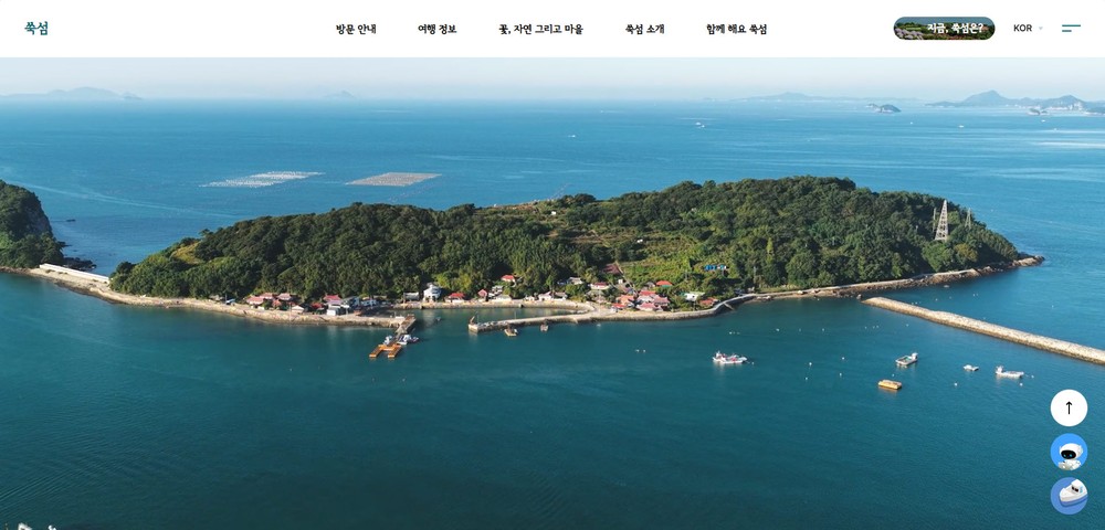 고흥 쑥섬, 웹사이트 전면 리뉴얼로 관광 활성화 준비 완료