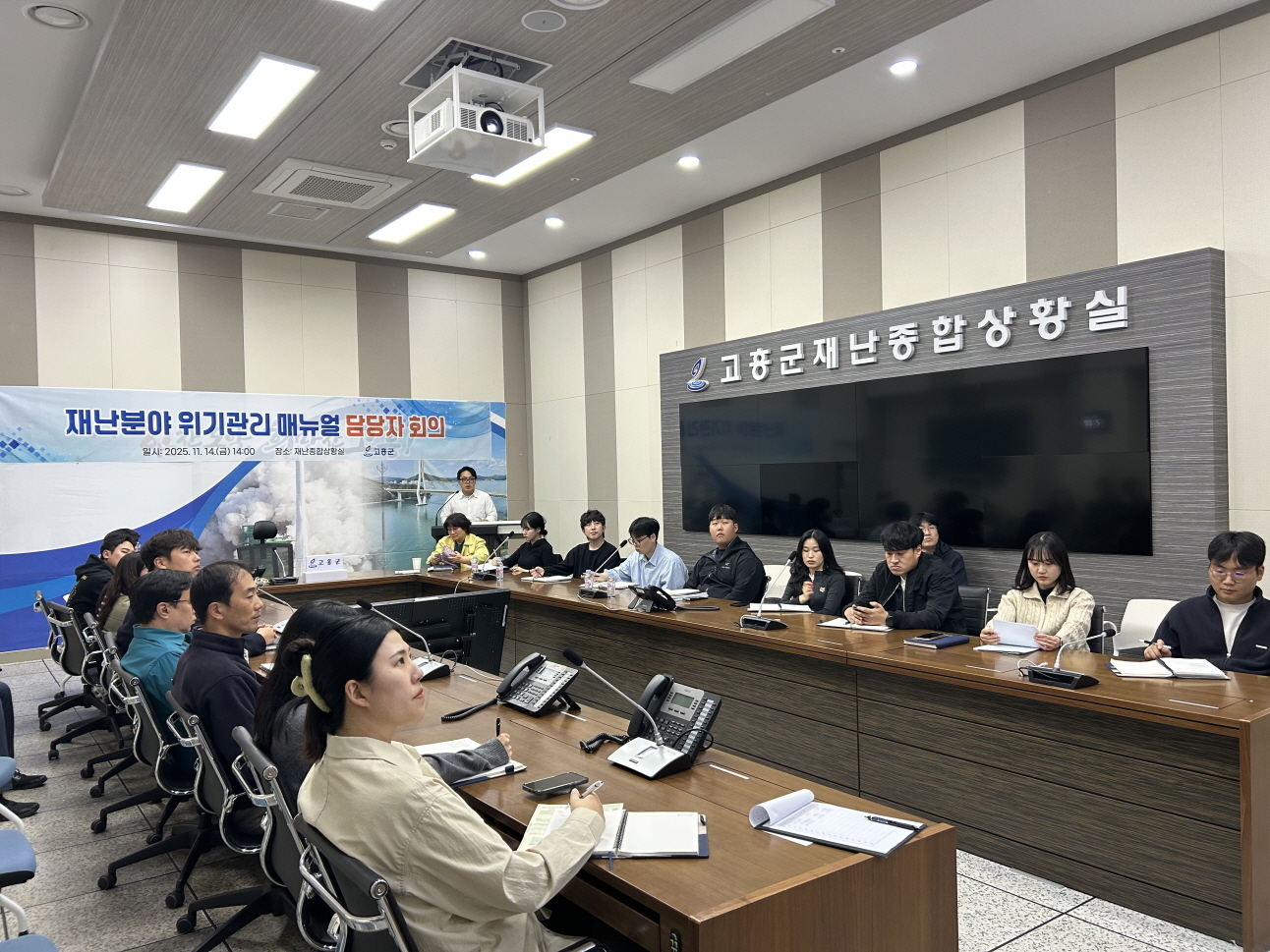 고흥군, 재난분야 위기관리 매뉴얼 회의 개최