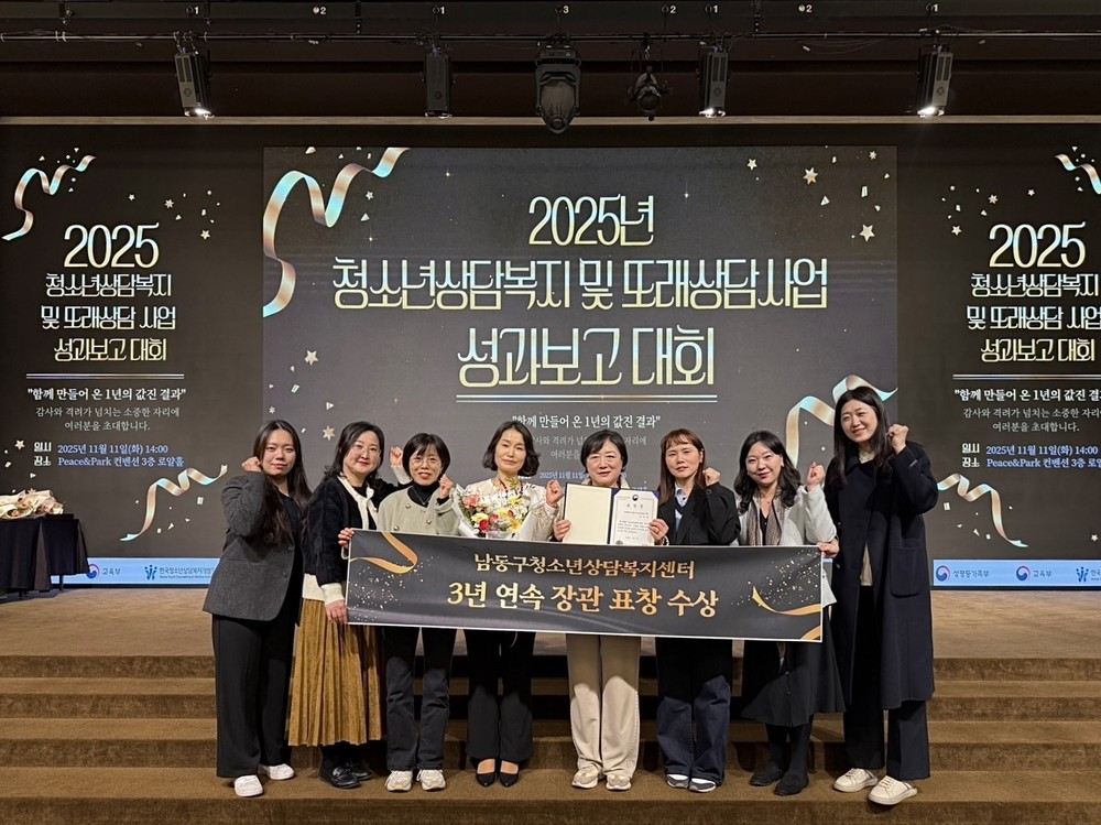 남동구 청소년상담복지센터, 3년 연속 성평등가족부장관 표창 수상