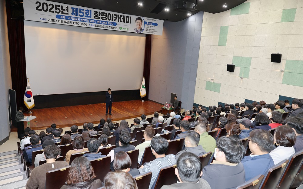 함평군, 제5회 함평아카데미 성황리 마무리…배움 열기 ‘후끈’