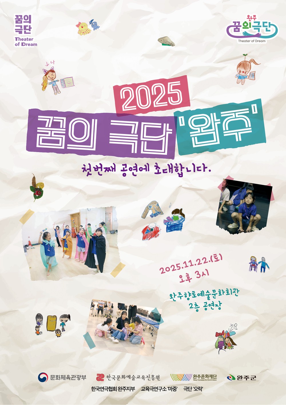 완주문화재단, 2025 꿈의 극단 ‘완주’ 첫 무대 올린다!