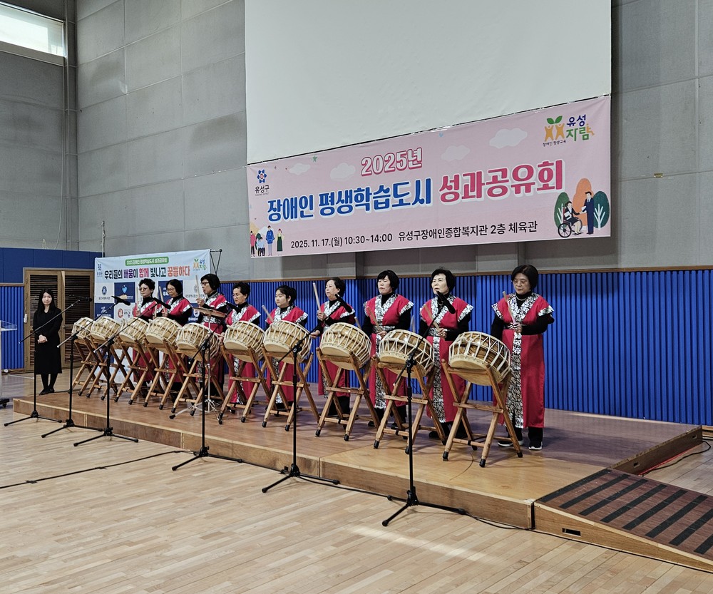 장애인 평생학습도시 유성, 배움의 성과 한자리에