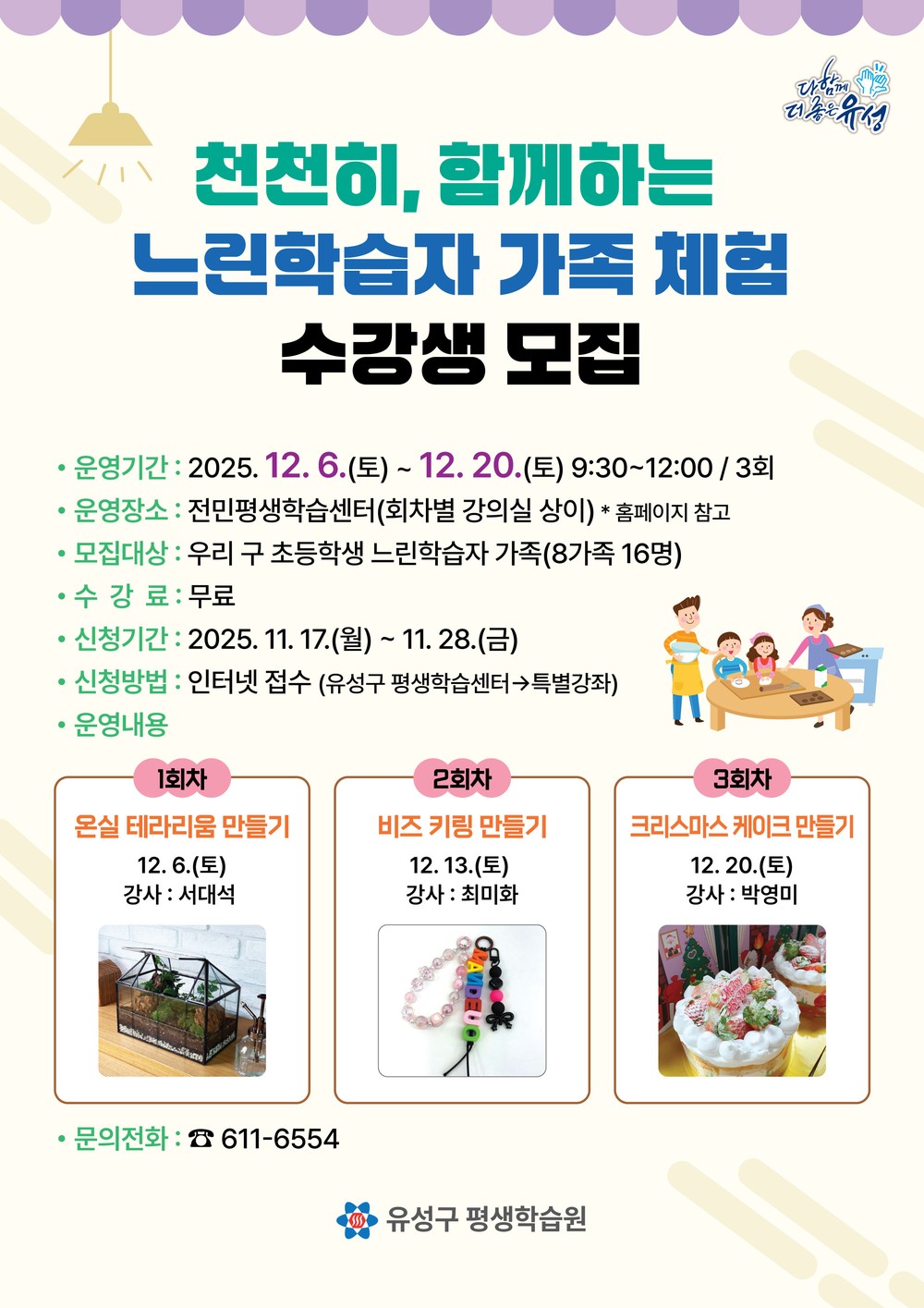 유성구, ‘느린학습자’ 가족과 천천히 함께하는 체험 프로그램 운영