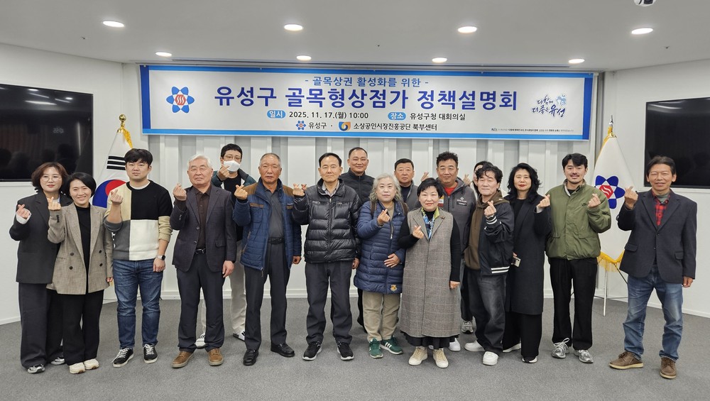 유성구, 전통시장·골목상권 상인 대표 대상 ‘정책 설명회’ 개최