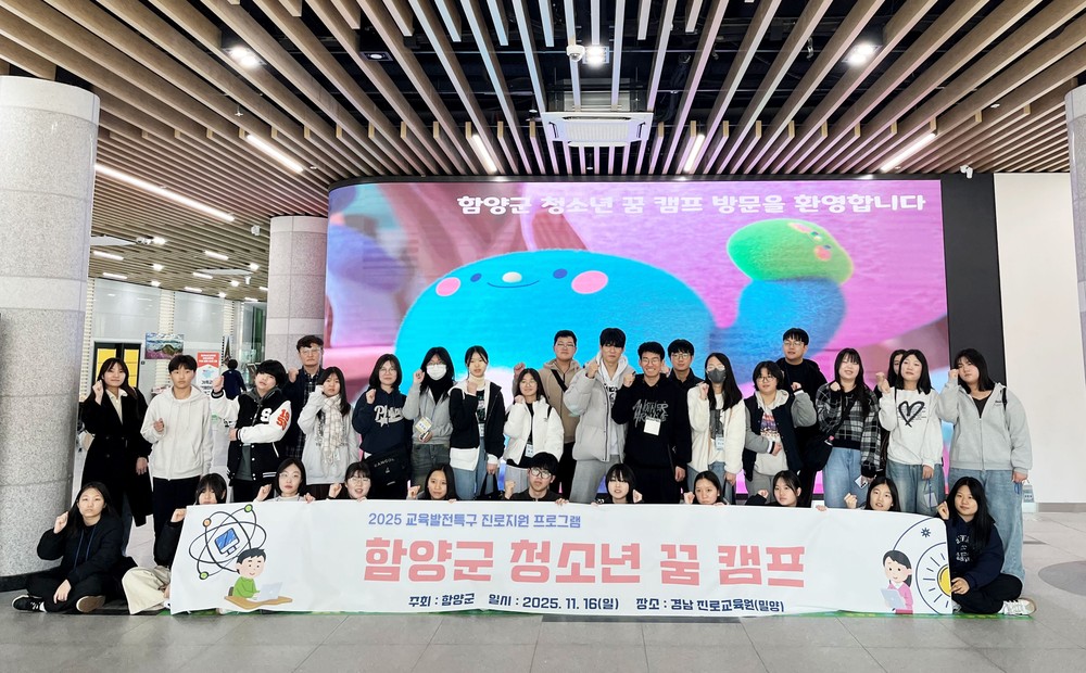 함양군, ‘2025년 청소년 꿈 캠프’ 성료