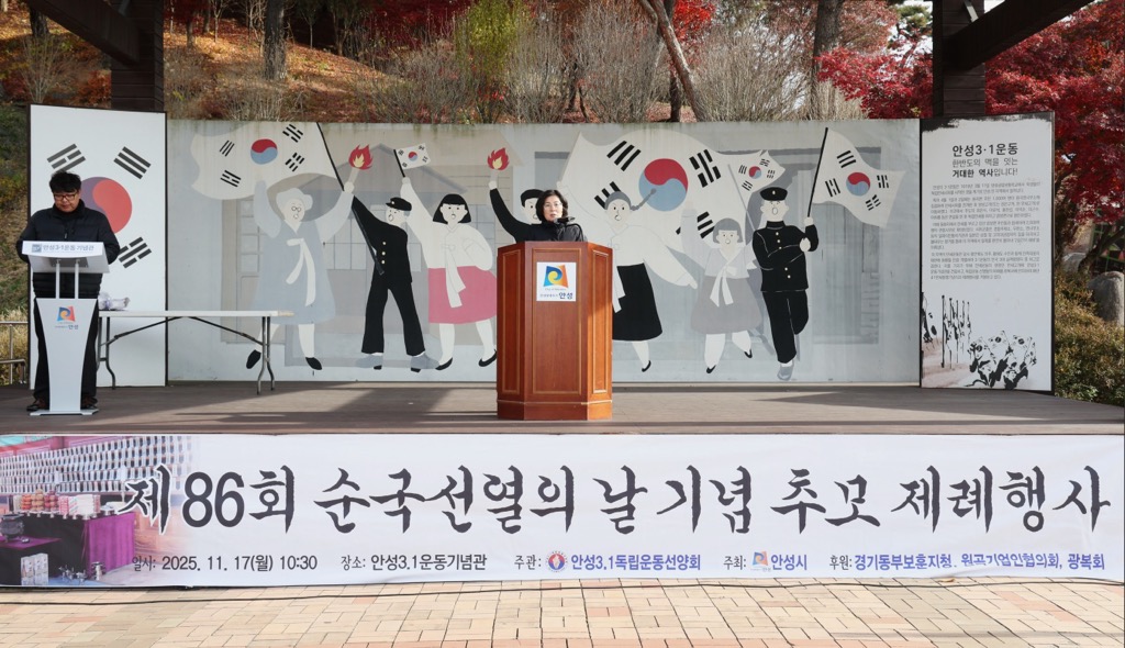 안성시, 안성3·1운동기념관에서 제86회 순국선열의 날 기념 제례 행사 거행