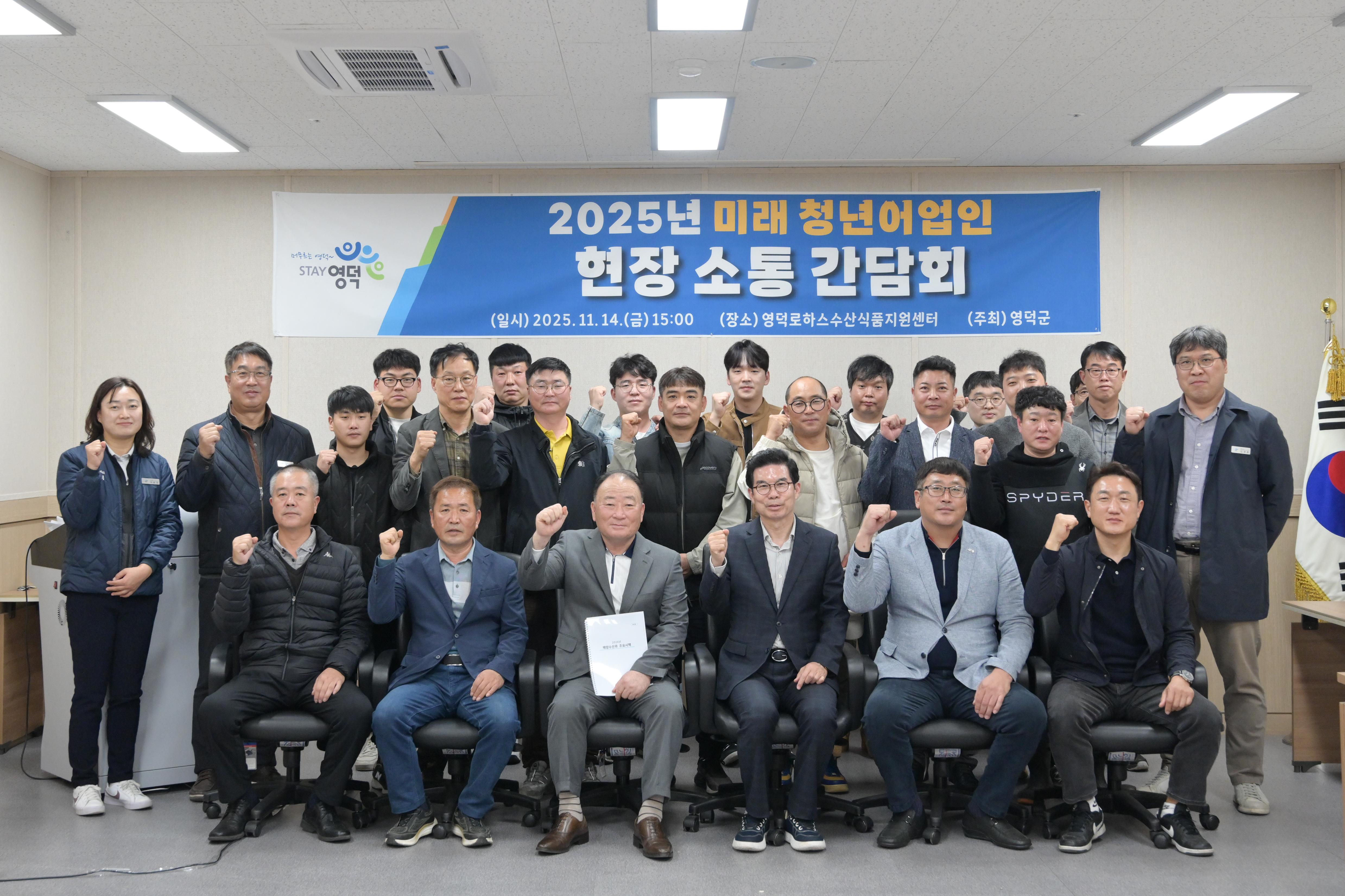 영덕군, 청년 어업인과 함께하는 현장 소통 간담회 개최
