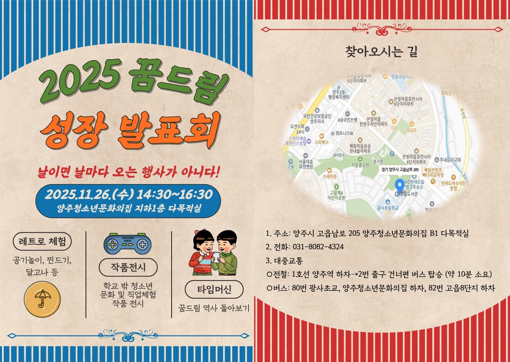 양주시 학교밖청소년지원센터, 2025년 학교 밖 청소년 성장발표회 개최