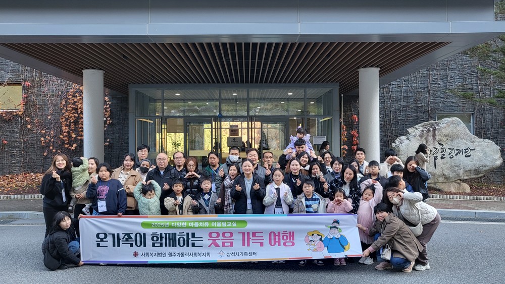 삼척시가족센터, 다문화가족 대상 '온가족이 함께하는 1박 2일 가족 캠프' 성료