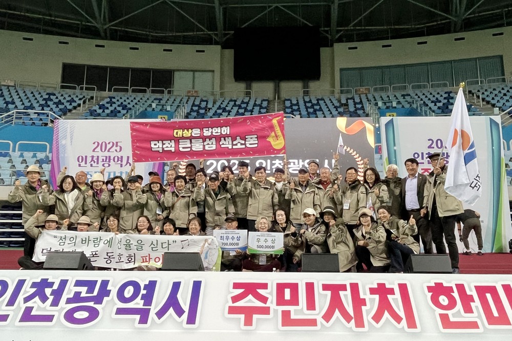 옹진군, 제5회 인천광역시 주민자치 한마음대회 동아리 경연 최우수상 수상