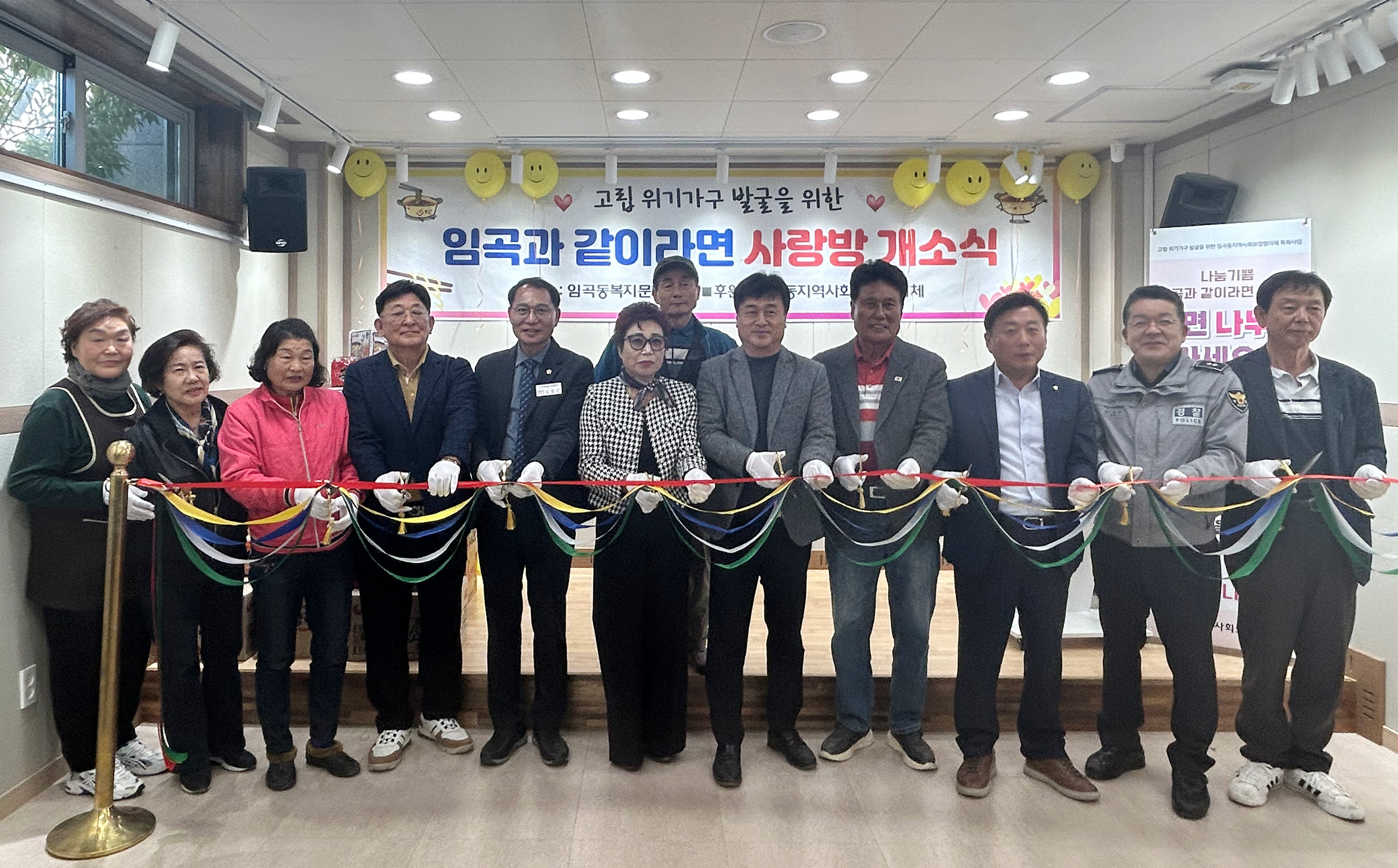 임곡동, 누구나 출출할 때 ‘호로록’…‘같이라면 사랑방’ 열어
