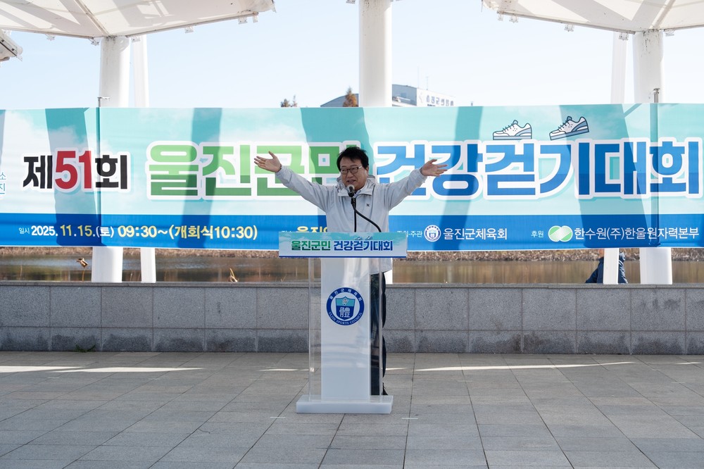 늦가을 울진을 걷다, 건강걷기대회에 2,000여 명 발길