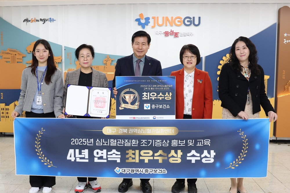 대구 중구보건소, 심뇌혈관질환 조기증상 홍보 및 교육 최우수상 수상