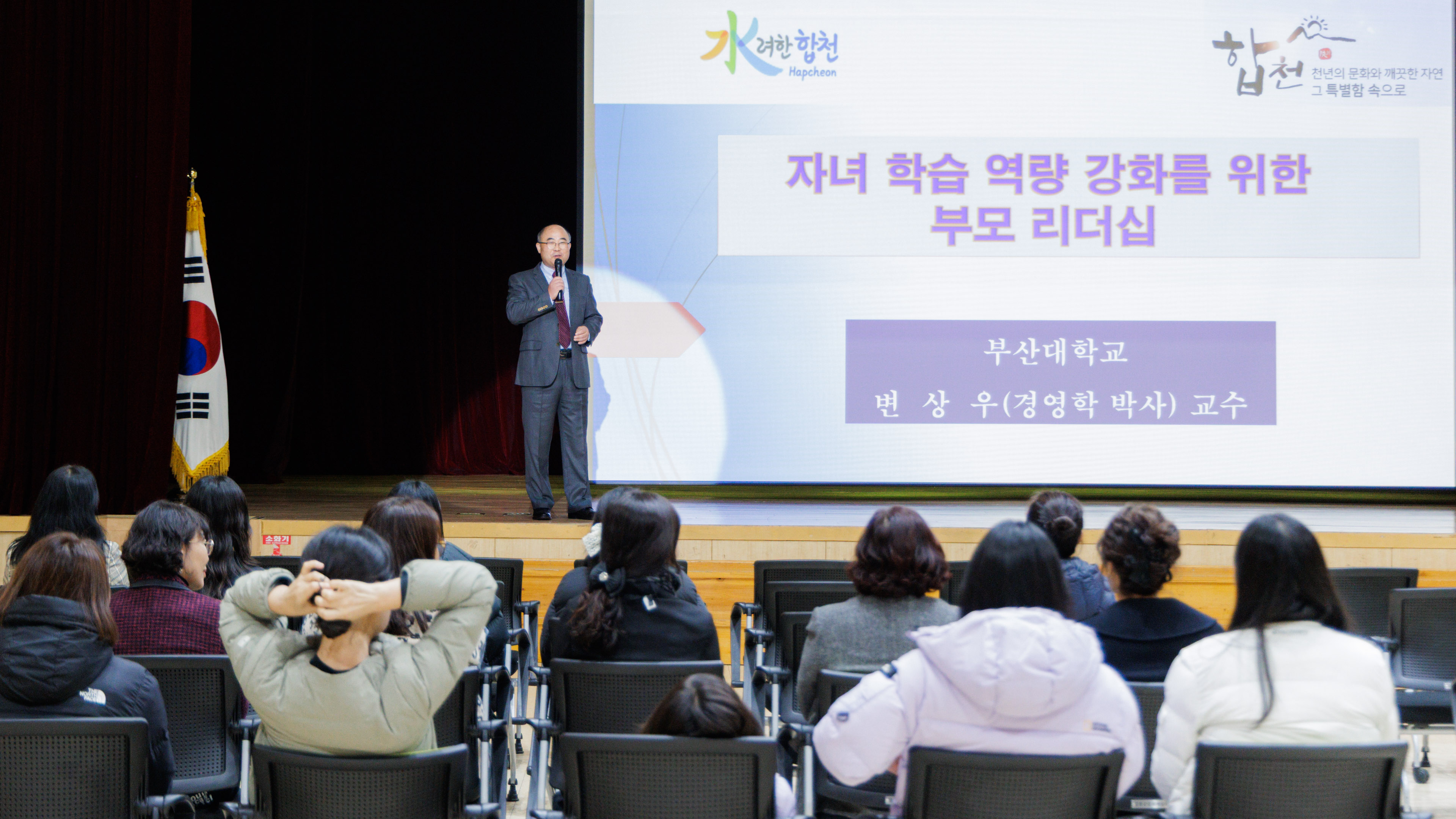 합천군, 관내 학부모 대상 부모 리더십 특강 개최