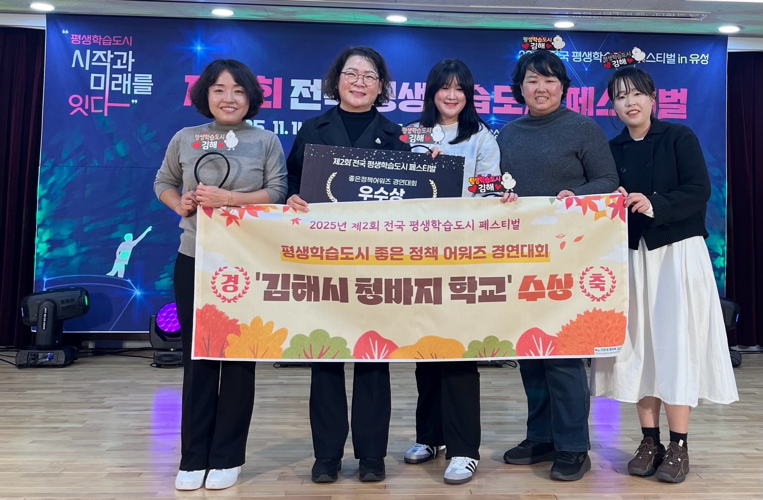 김해시, 전국평생학습도시 좋은 정책 경연대회 ‘우수상’ 수상