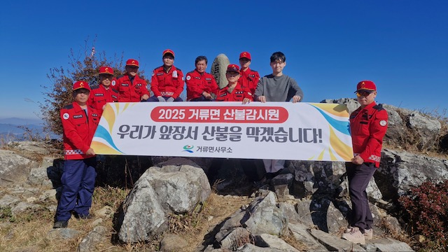 고성군 거류면, 2025년 산불감시원 발대식 개최