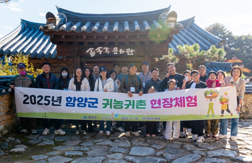 경남도 신규농업인, 함양에서 귀농귀촌의 꿈 키우다!