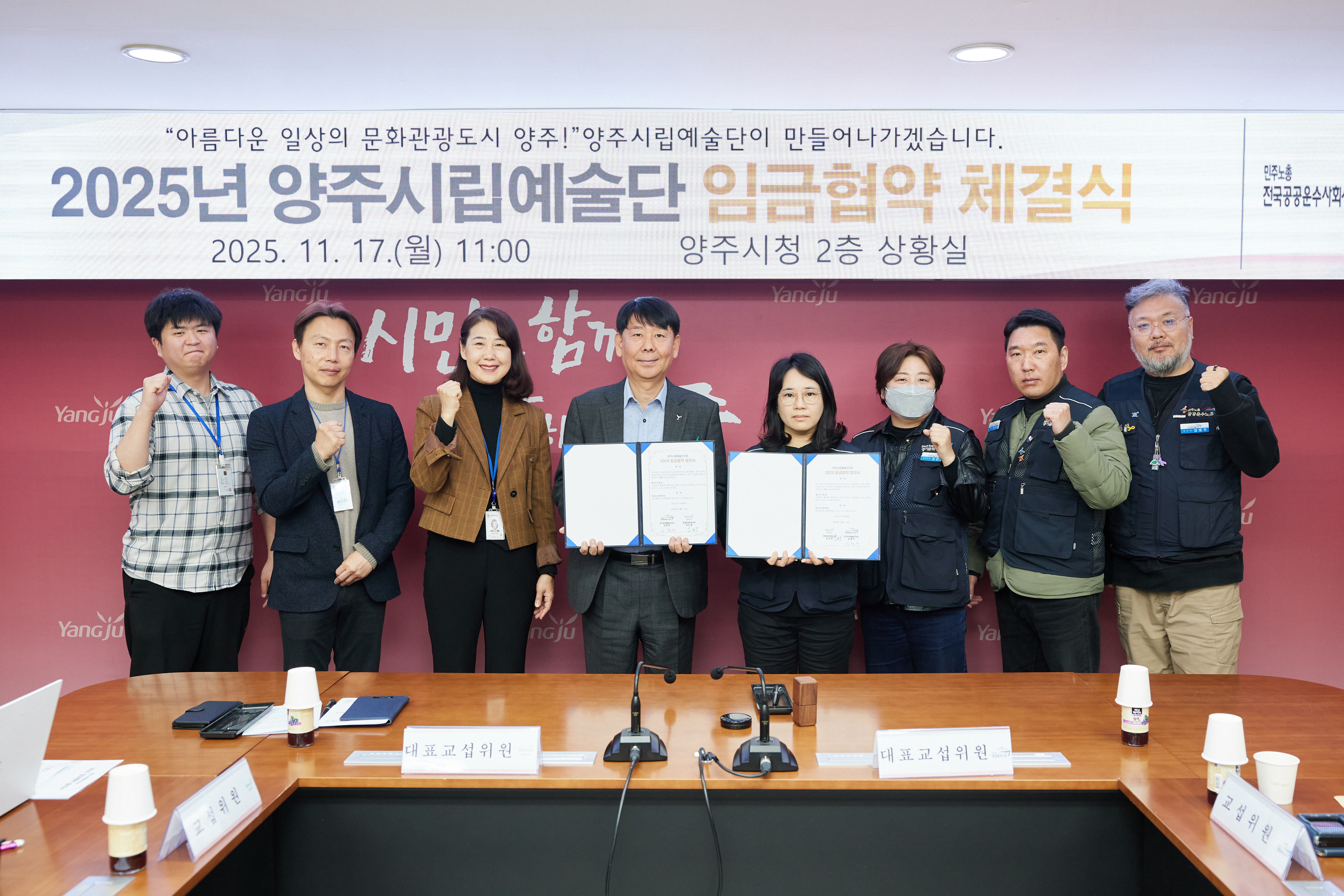 양주시·양주시립예술단 2025년 임금협약 체결