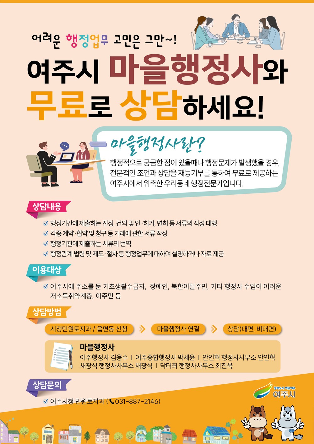 여주시, 2025-2026년 겨울철 도로 제설대책 추진 시민 불편 최소화 총력