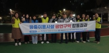 안중보건지소, 2025년 민관 합동 금연 구역 점검 및 단속