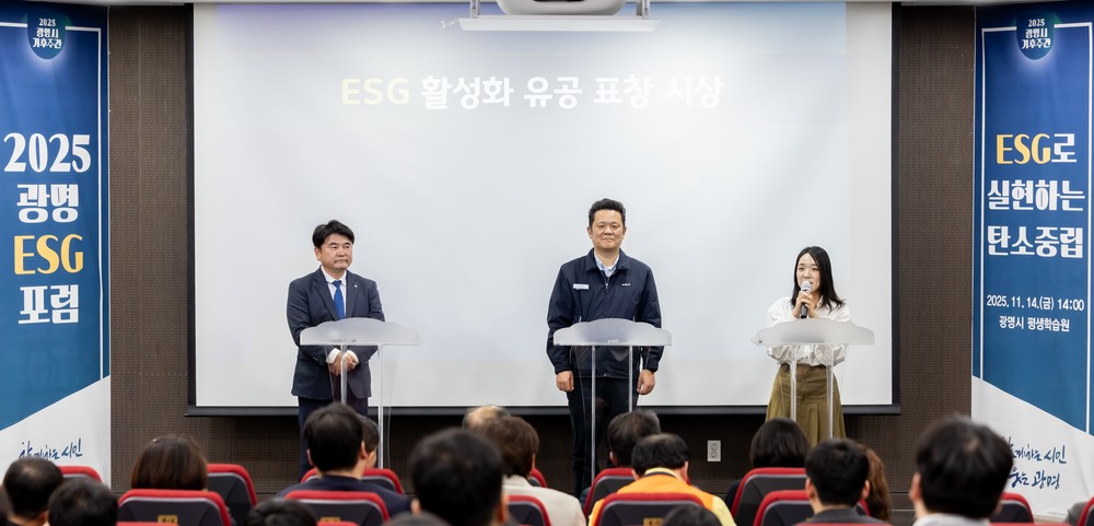 광명시, ‘광명형 ESG’ 실천한 민관협력 우수기관 3곳에 표창