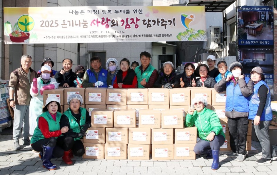 광명2동 새마을부녀회, ‘사랑의 김장김치 담가 드리기’ 행사
