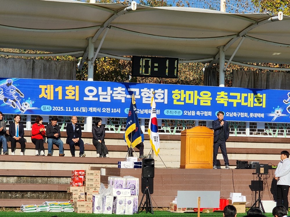 남양주시 오남읍, ‘제1회 오남축구협회 한마음 축구대회’ 개최…오남읍을 뜨겁게 달군 축구 열전