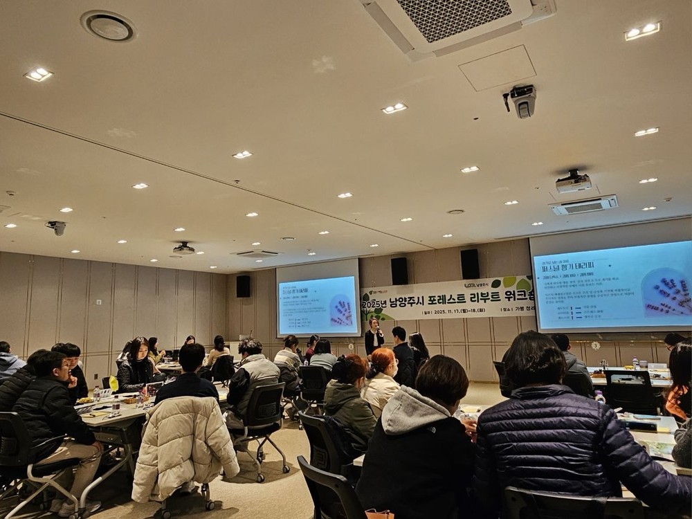 남양주시, 실무 직원 대상 ‘포레스트 리부트 워크숍’ 실시