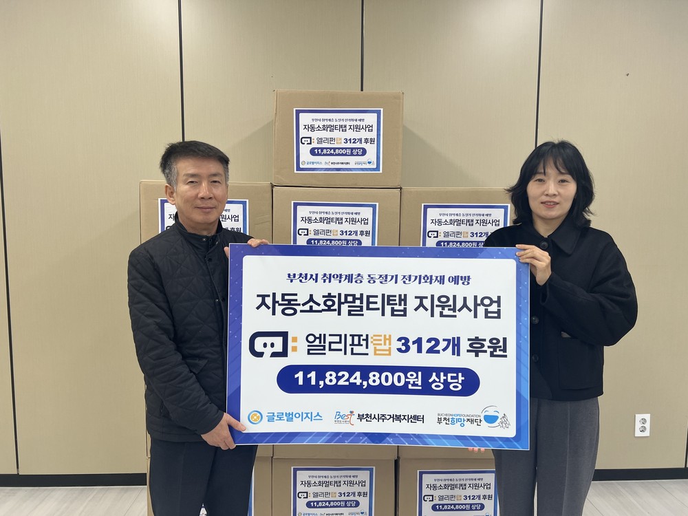 부천시주거복지센터, 동절기 화재 예방을 위해 화재안전물품 지원