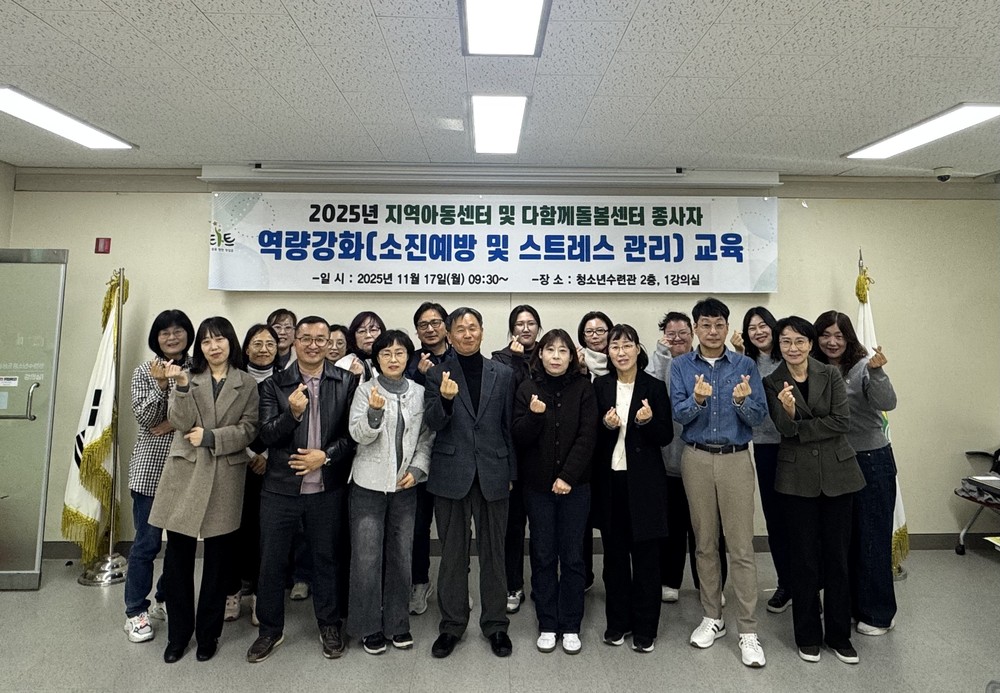 횡성군, ‘지역아동센터‧다함께돌봄센터 종사자 역량강화 교육’ 진행