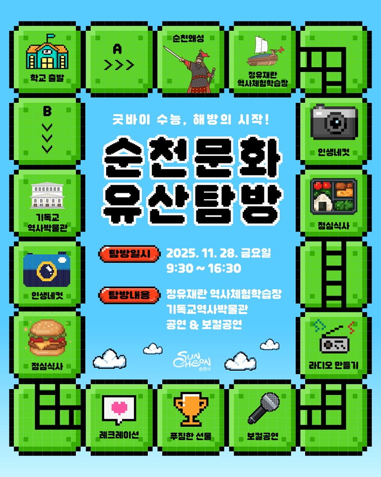 순천에서 ‘고삼’과 ‘유산’이 만난다